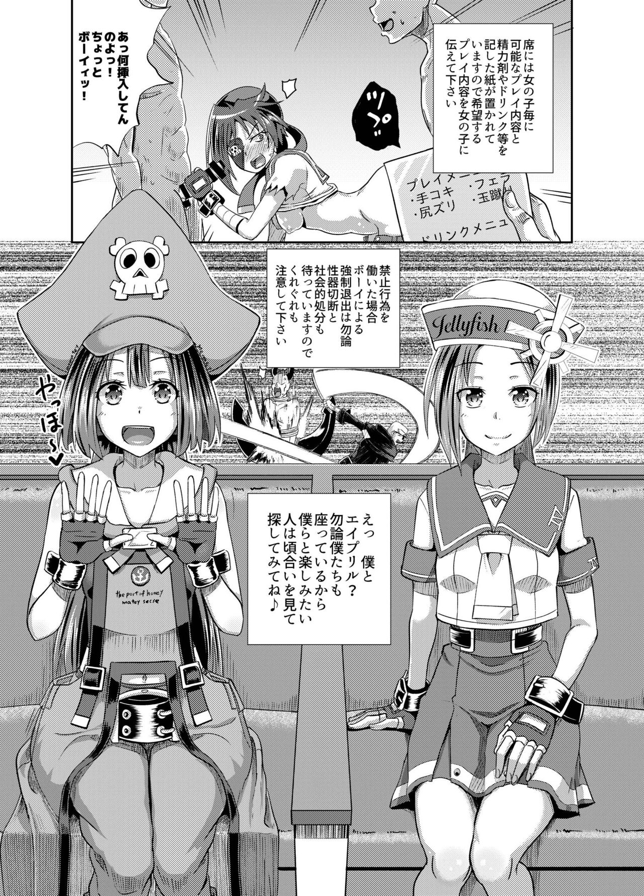 Jellyfish Kaizokudan e Youkoso! page 5 full