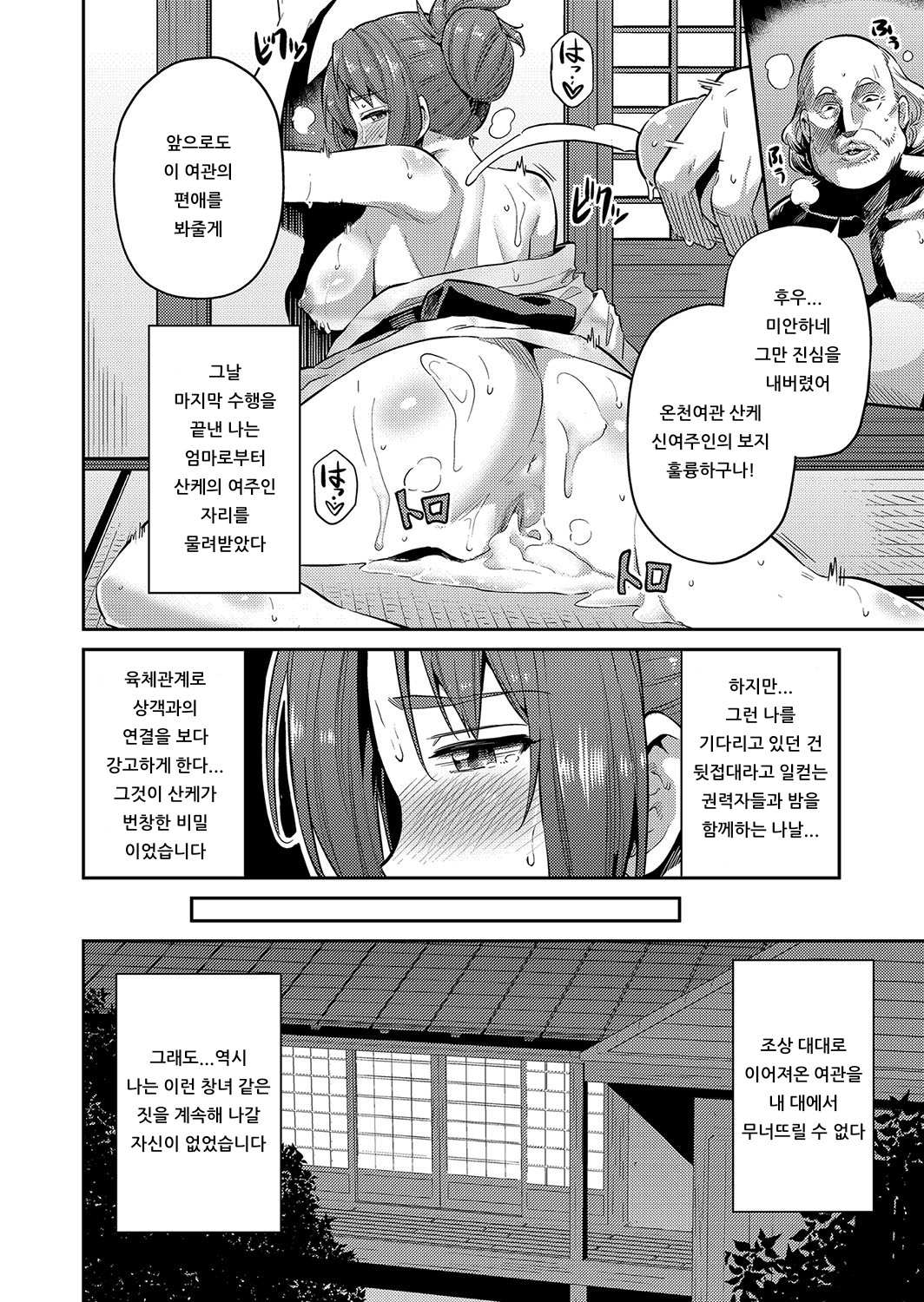Inyoku no Okami-tachi ~Onsen Ryokan Ryoujoku Emaki~ Ch. 2 | 음욕의 여주인들 ~온천 여관 능욕 두루마리~ 제2화 page 2 full