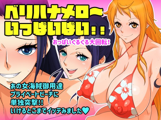 Very Hana Mero~ Ippaipai!! page 1 full