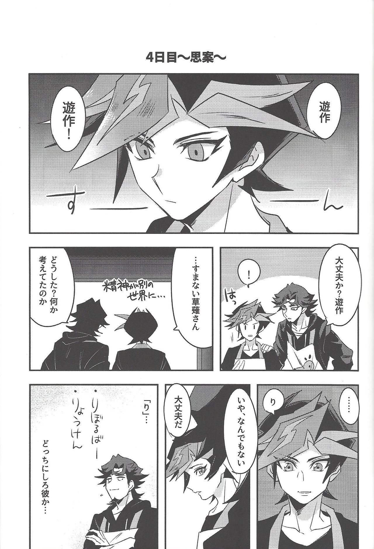 Totsuzen desu ga Kenka shimashita page 10 full