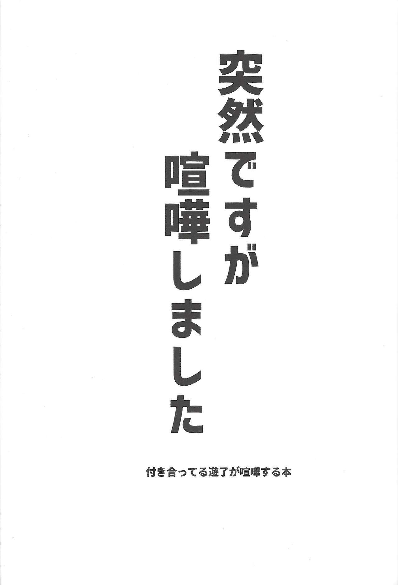 Totsuzen desu ga Kenka shimashita page 2 full