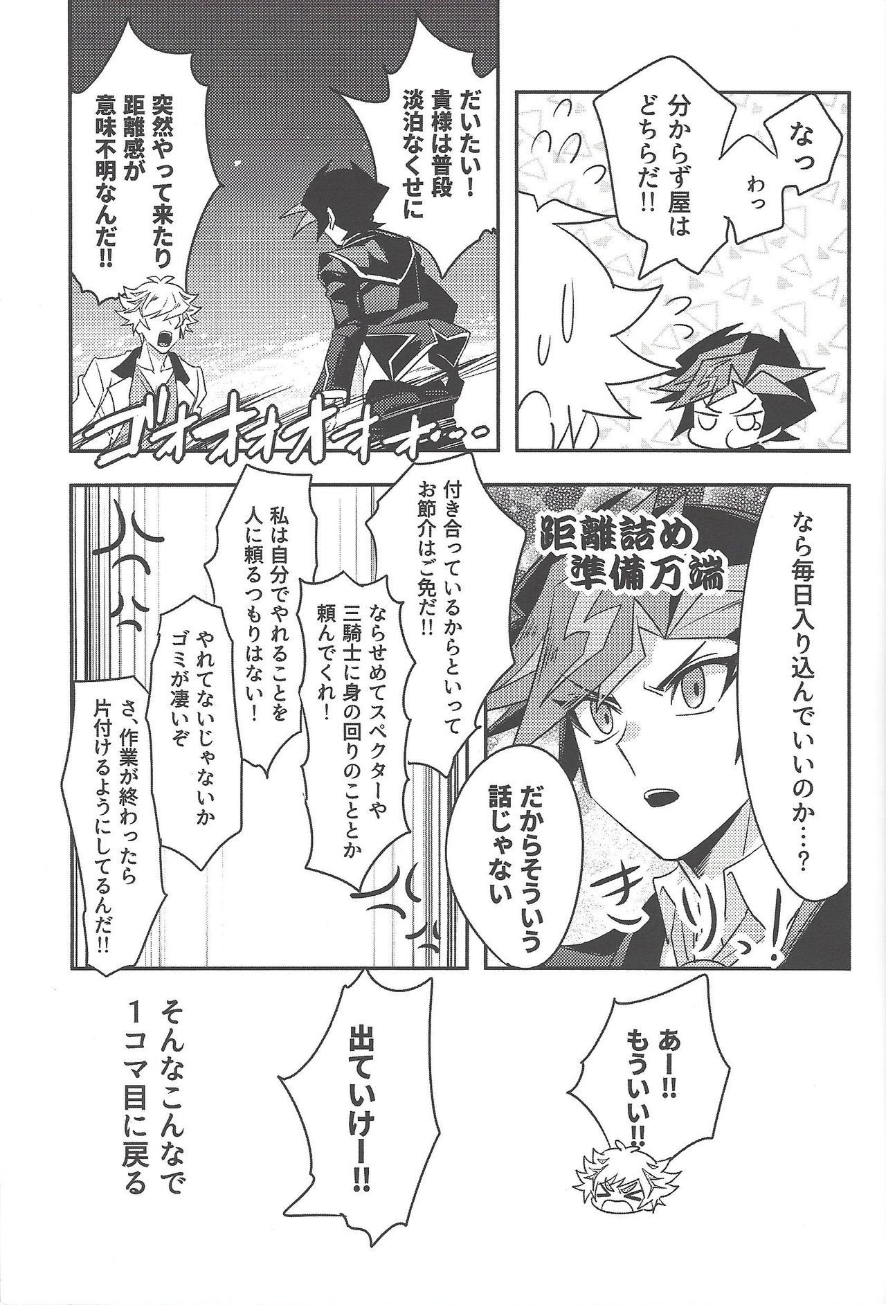 Totsuzen desu ga Kenka shimashita page 6 full
