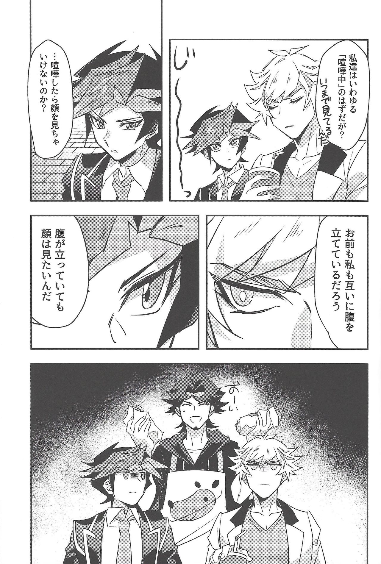 Totsuzen desu ga Kenka shimashita page 8 full
