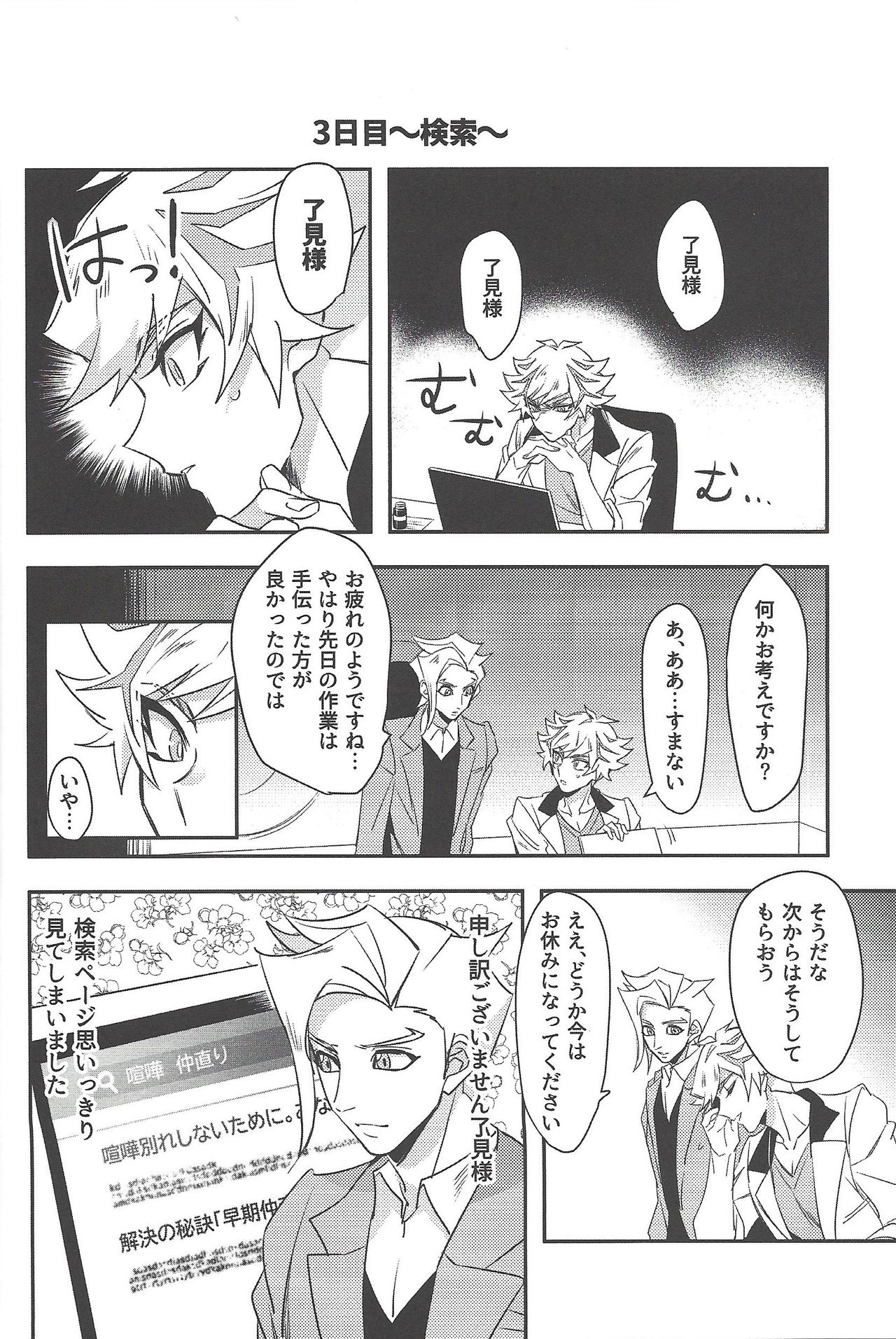 Totsuzen desu ga Kenka shimashita page 9 full