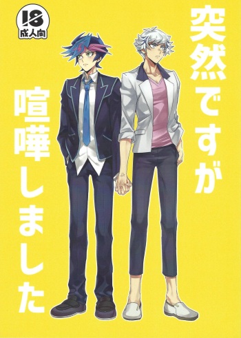 Totsuzen desu ga Kenka shimashita cover