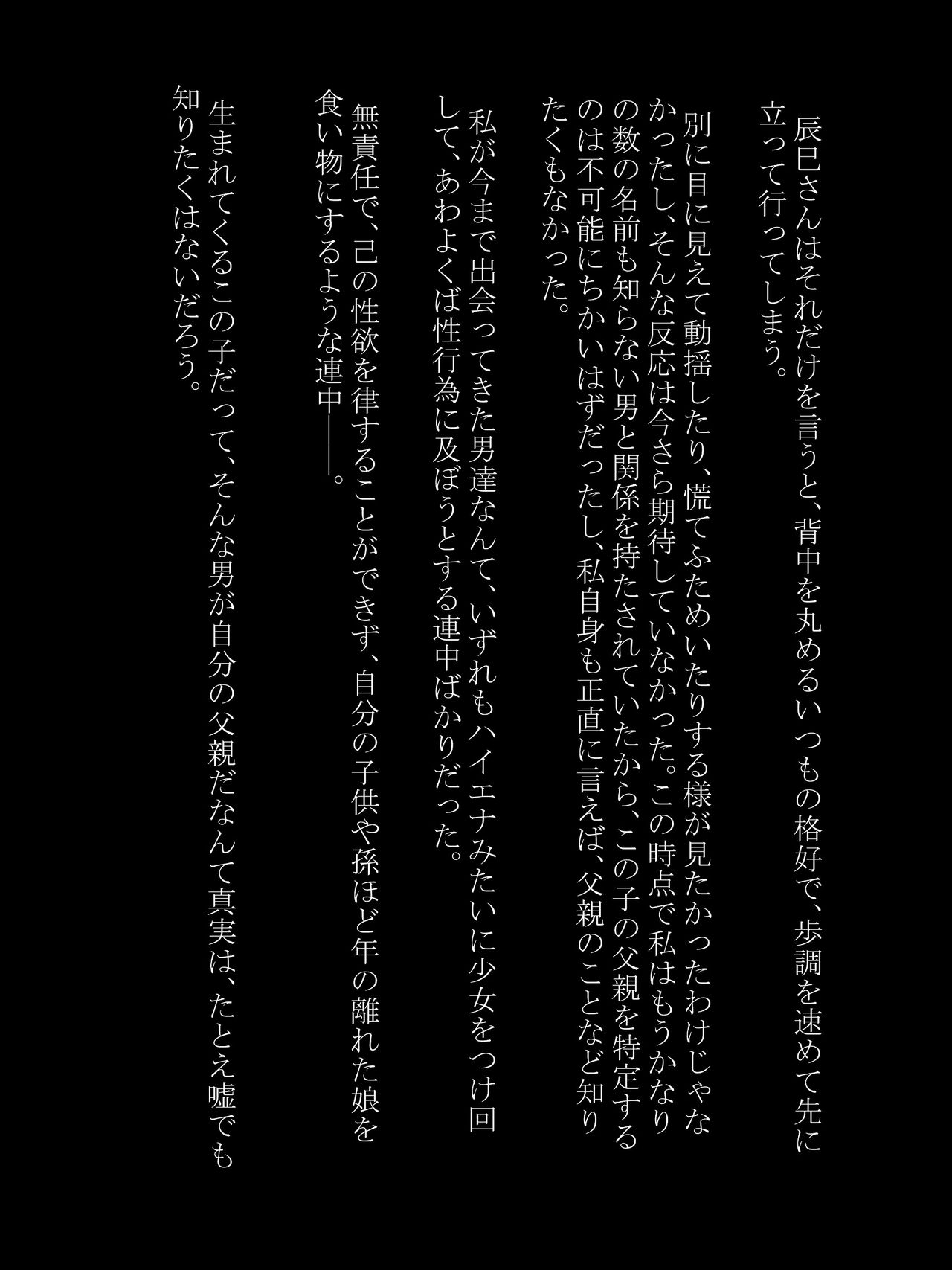 Utsuro Ai 8 ~Shoujo no Kenshin wa Roujin no Dosuguroi Yokubou ni Mamirete~ page 8 full