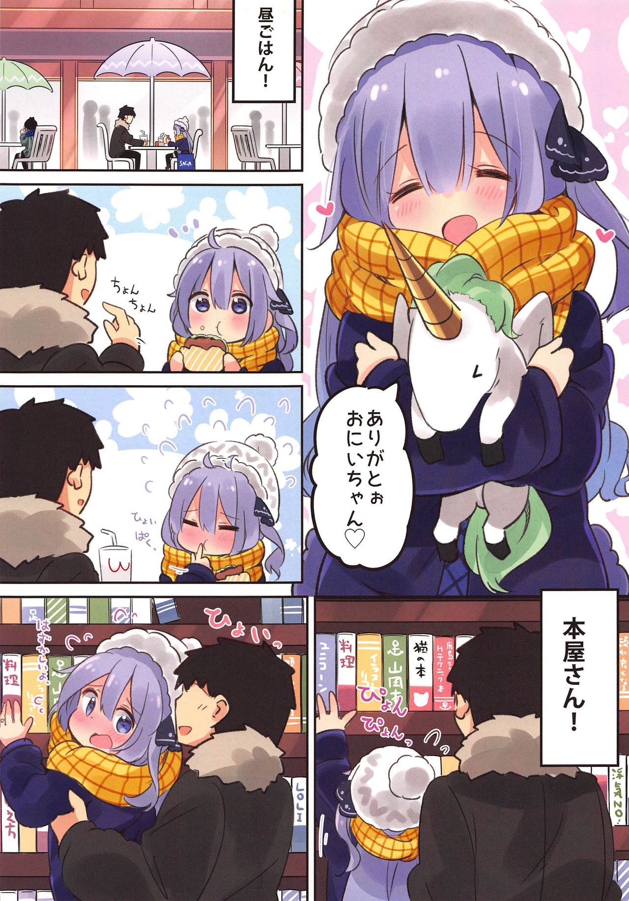 Papa wa  Watasanai page 4 full