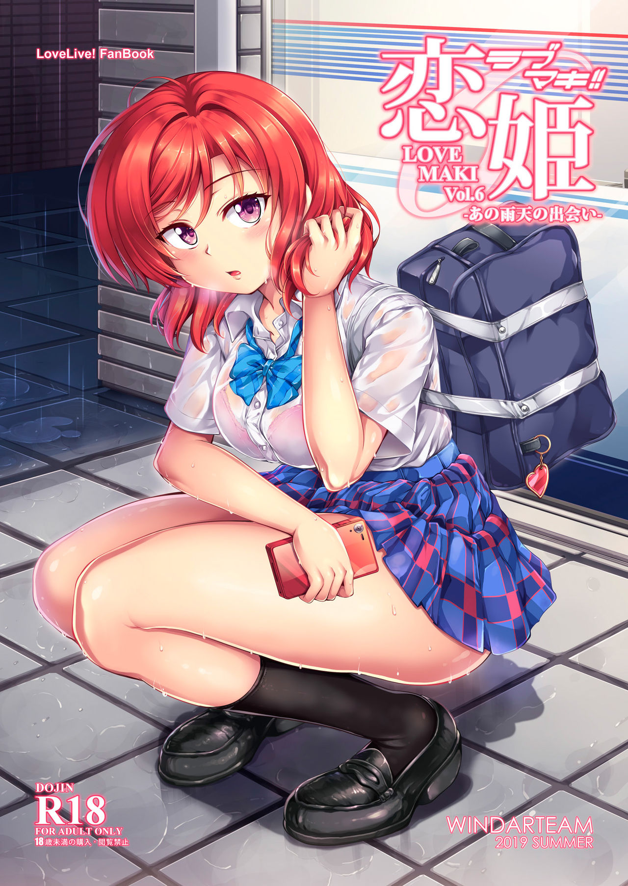 Koi Hime Love Maki!! 6 -Ano Uten no Deai- page 1 full