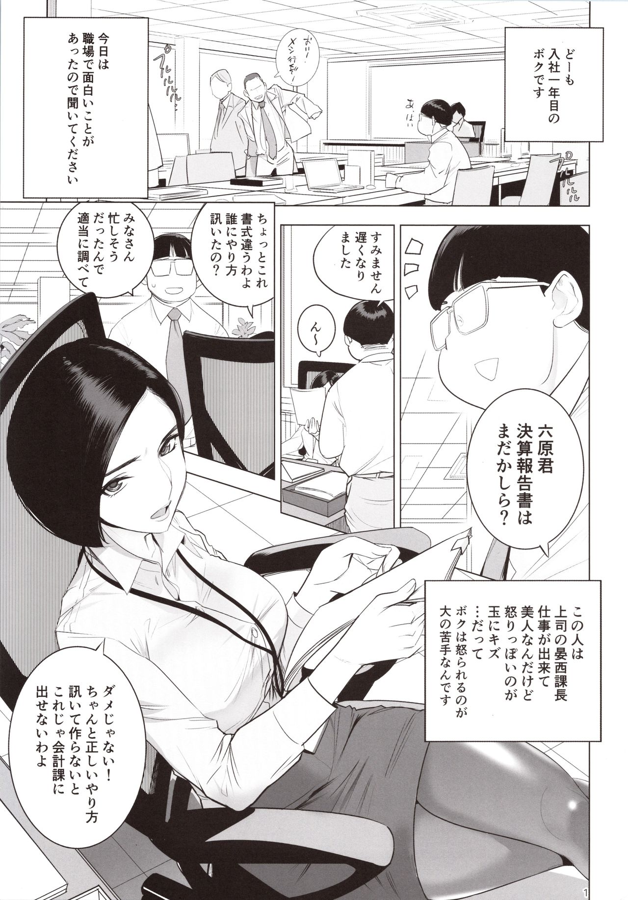 Saiin Kachou page 2 full