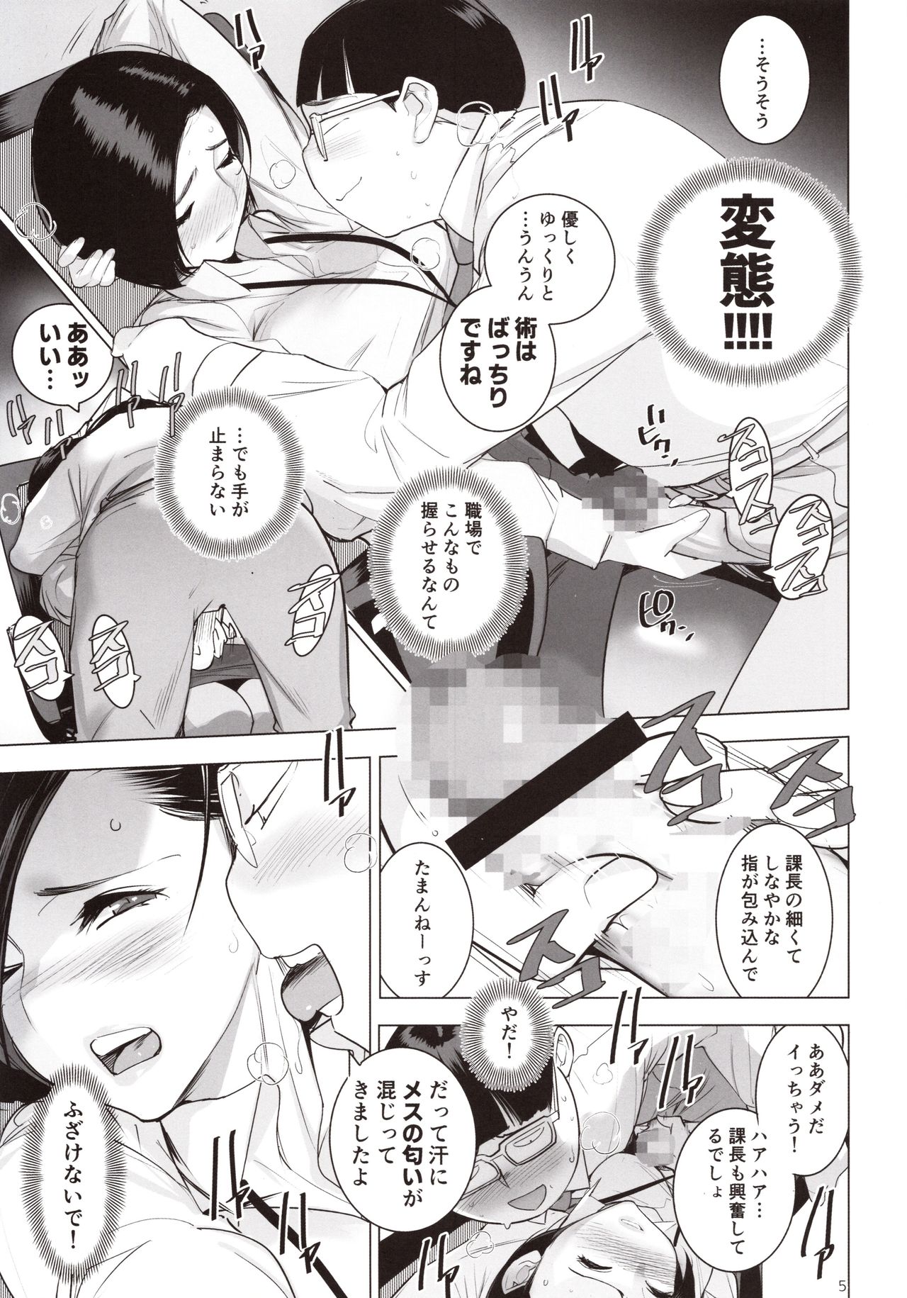 Saiin Kachou page 6 full
