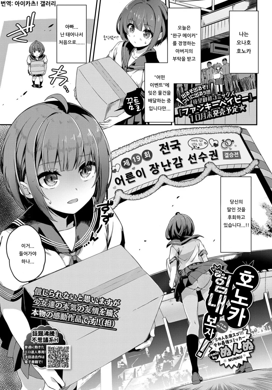 Honoka Ganbaru! | 호노카 힘내보자! page 1 full