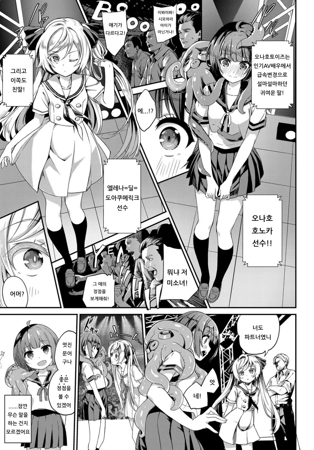 Honoka Ganbaru! | 호노카 힘내보자! page 5 full