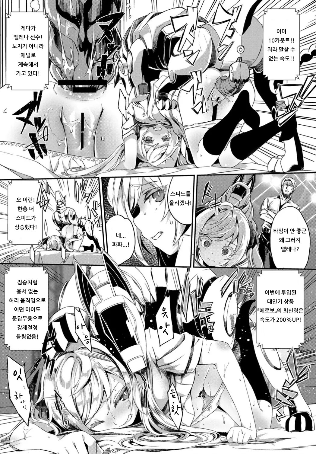 Honoka Ganbaru! | 호노카 힘내보자! page 9 full