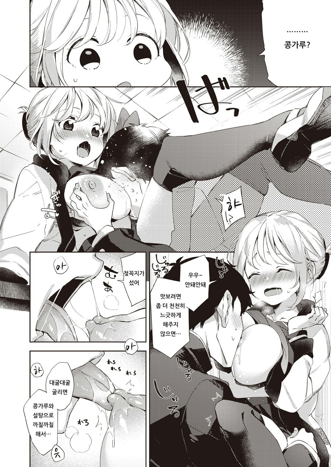 MOCHI MOCHI MOCHIX page 10 full