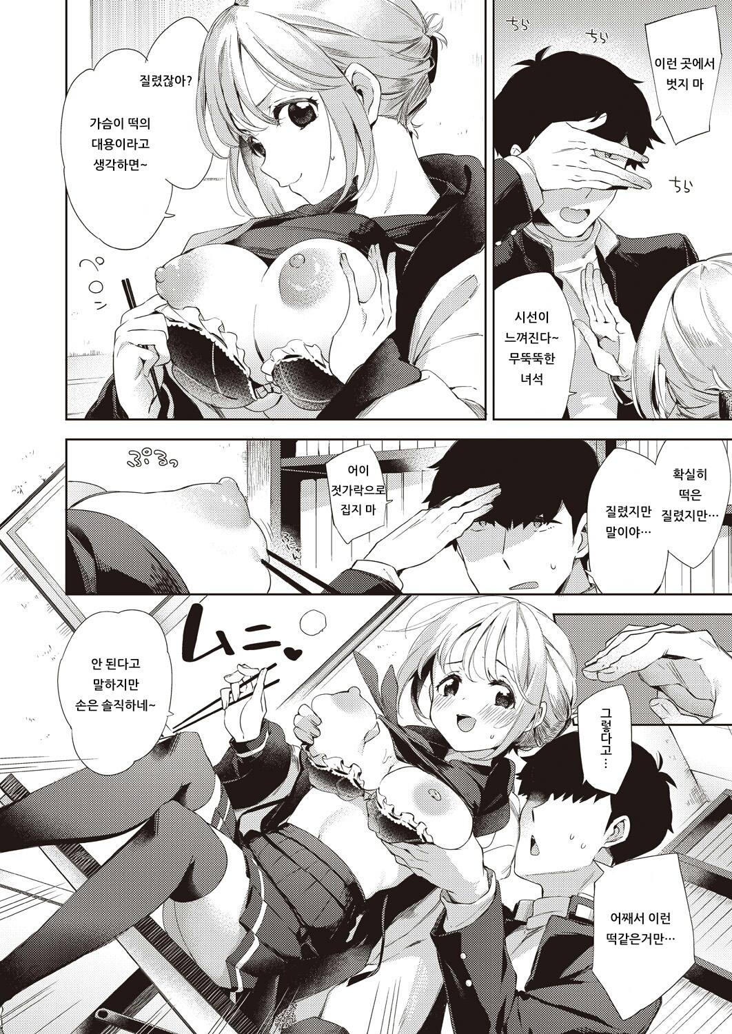 MOCHI MOCHI MOCHIX page 6 full