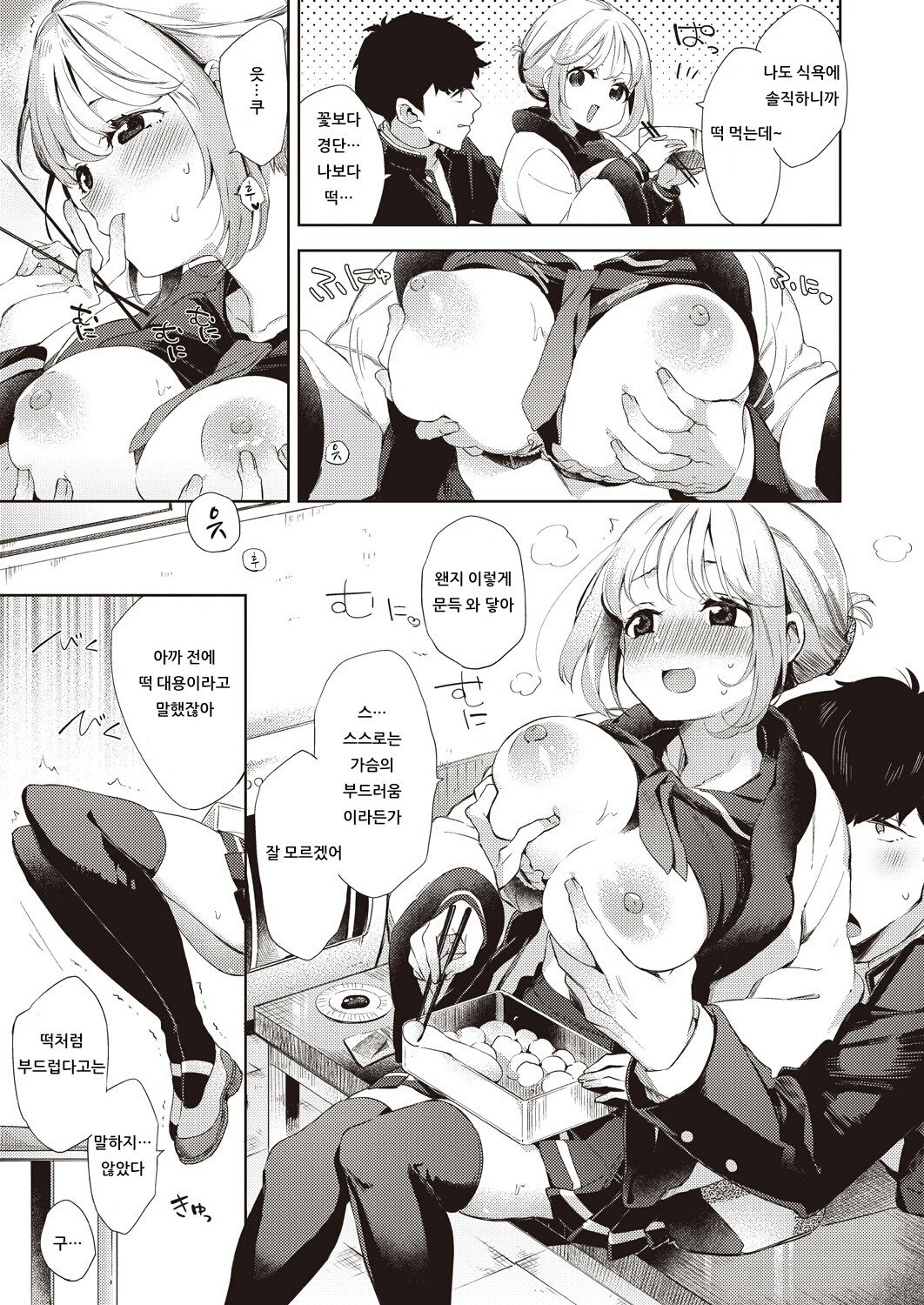 MOCHI MOCHI MOCHIX page 7 full