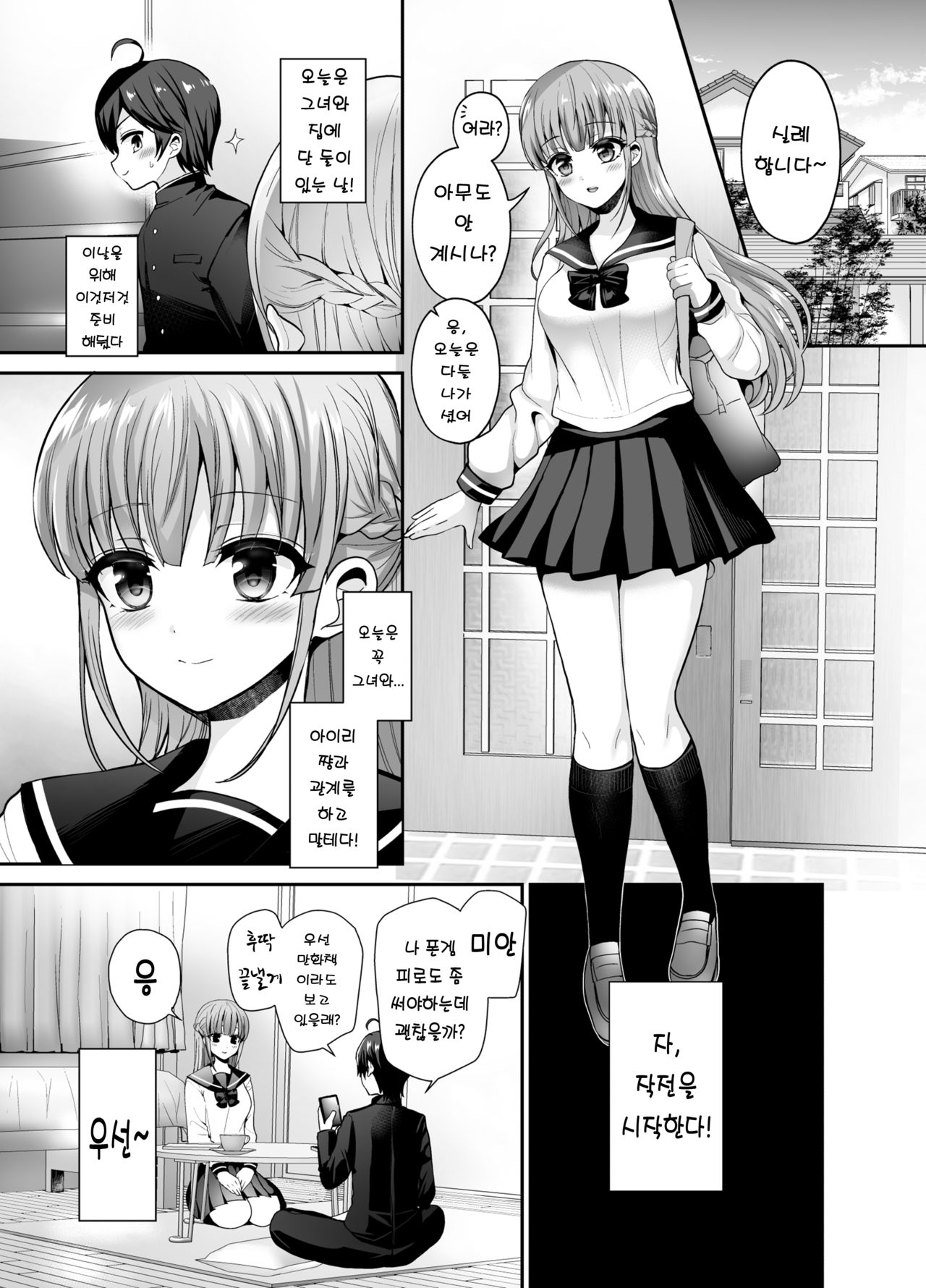 Muttsuri Sukebe na Futanari Kanojo o Onaho de Yuuwaku Suru | 내숭떠는 그녀를 오나홀로 유혹하기 page 3 full