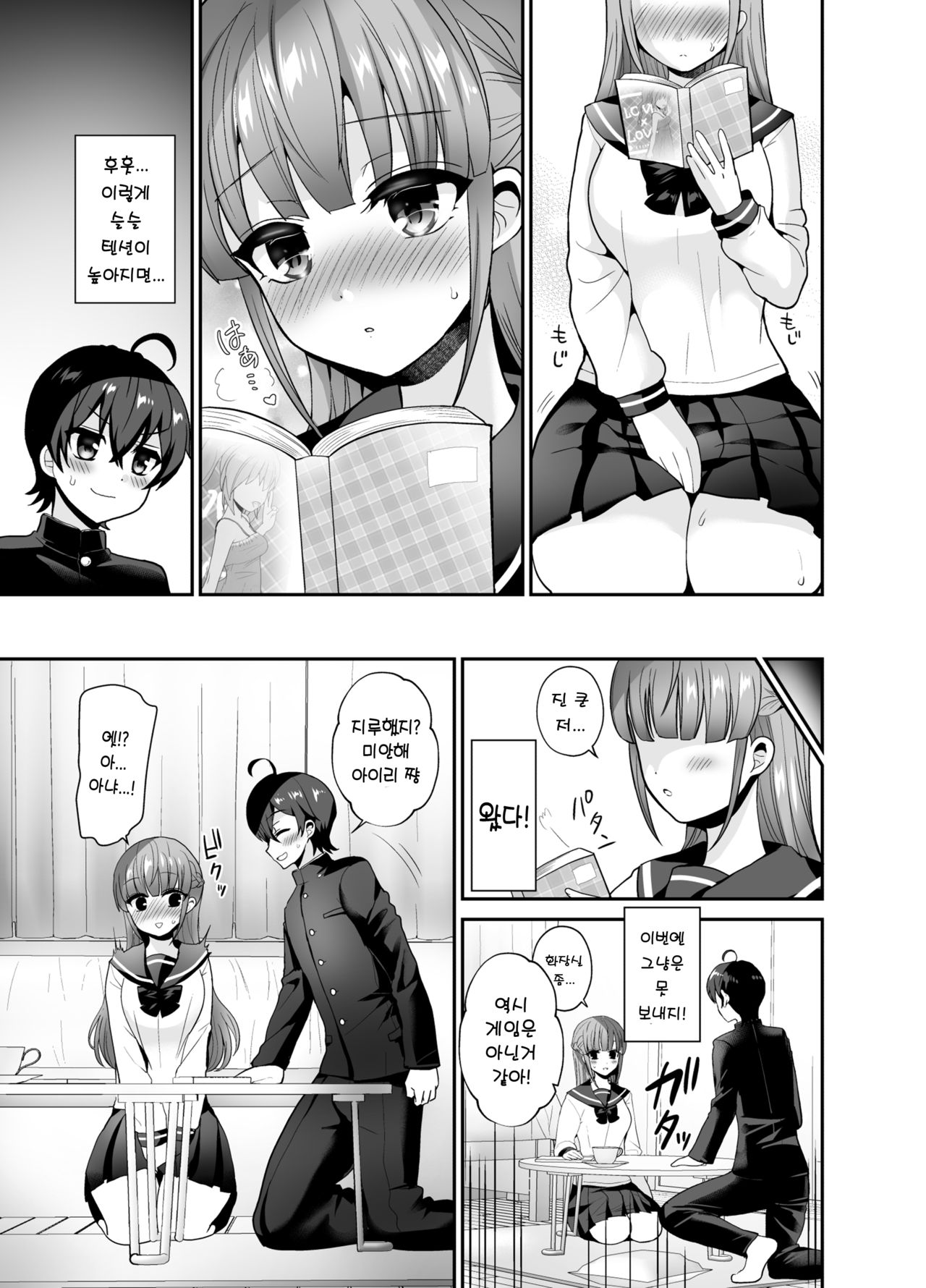 Muttsuri Sukebe na Futanari Kanojo o Onaho de Yuuwaku Suru | 내숭떠는 그녀를 오나홀로 유혹하기 page 5 full