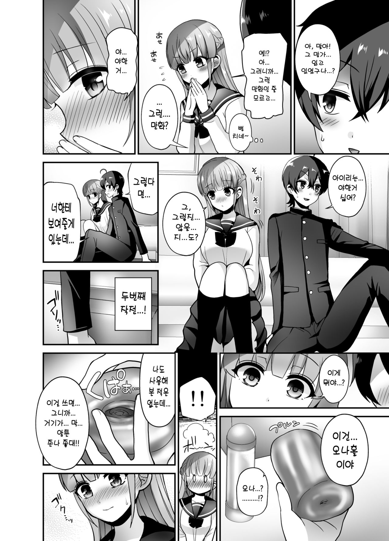 Muttsuri Sukebe na Futanari Kanojo o Onaho de Yuuwaku Suru | 내숭떠는 그녀를 오나홀로 유혹하기 page 6 full