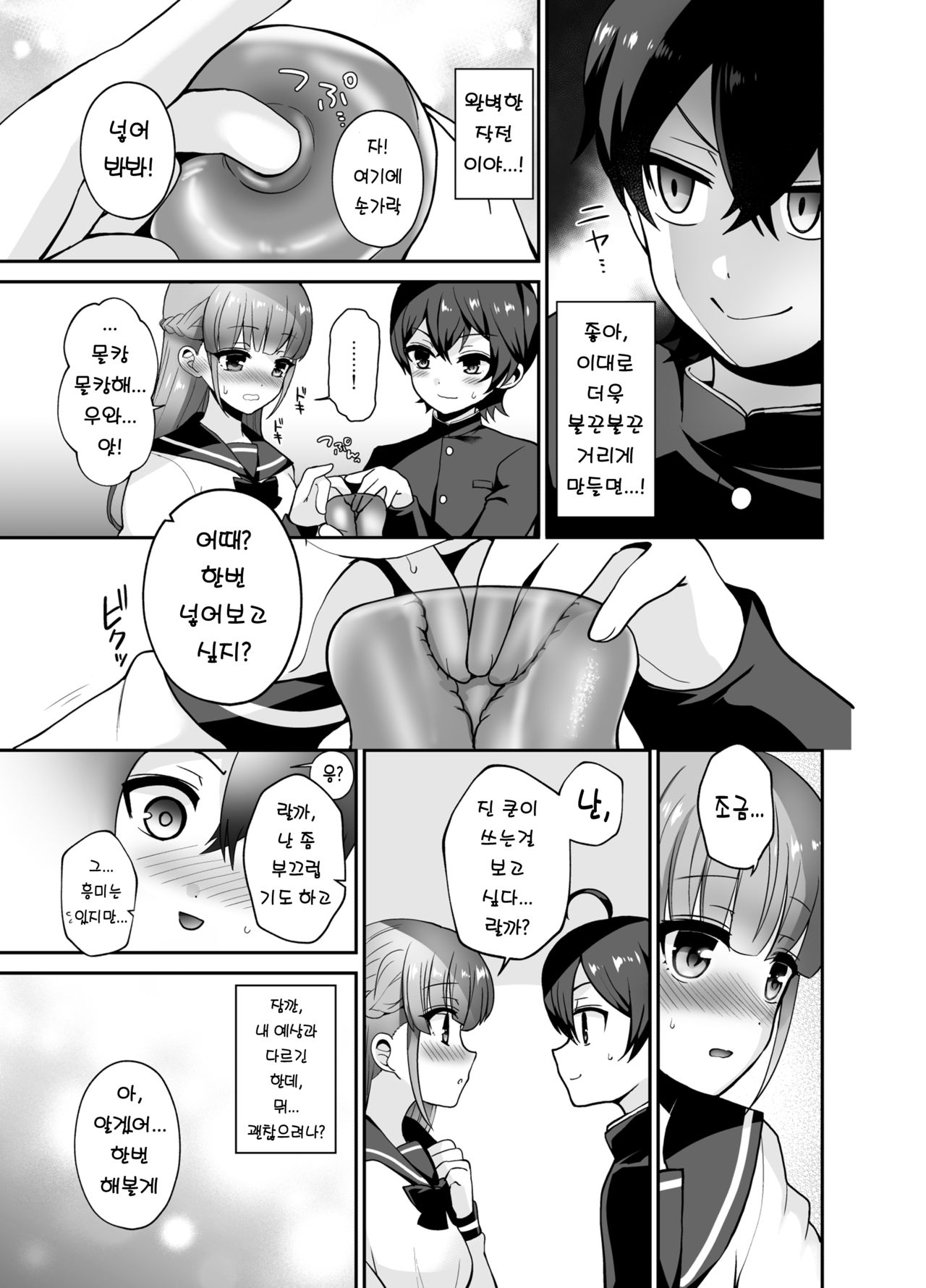 Muttsuri Sukebe na Futanari Kanojo o Onaho de Yuuwaku Suru | 내숭떠는 그녀를 오나홀로 유혹하기 page 7 full