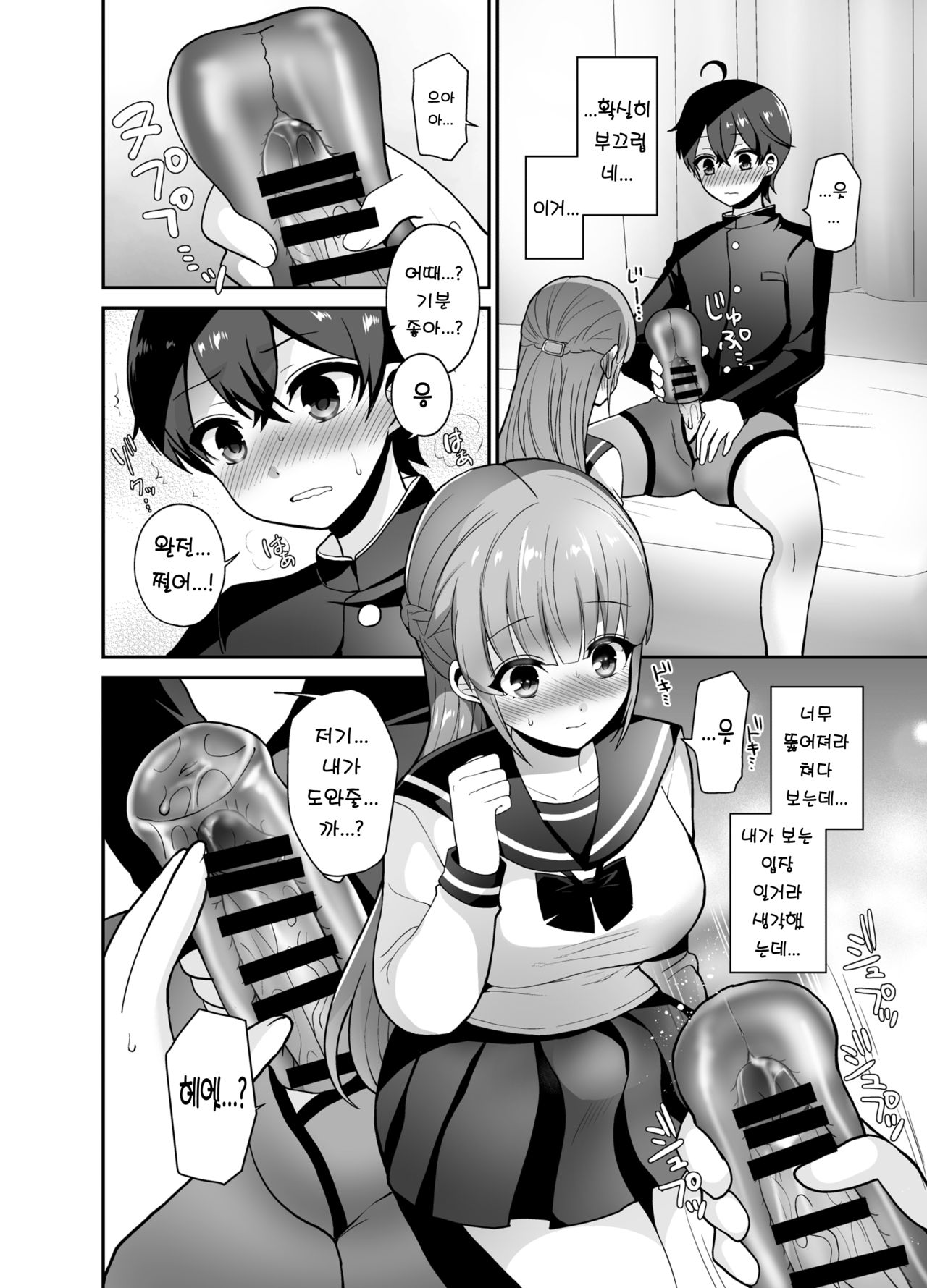Muttsuri Sukebe na Futanari Kanojo o Onaho de Yuuwaku Suru | 내숭떠는 그녀를 오나홀로 유혹하기 page 8 full