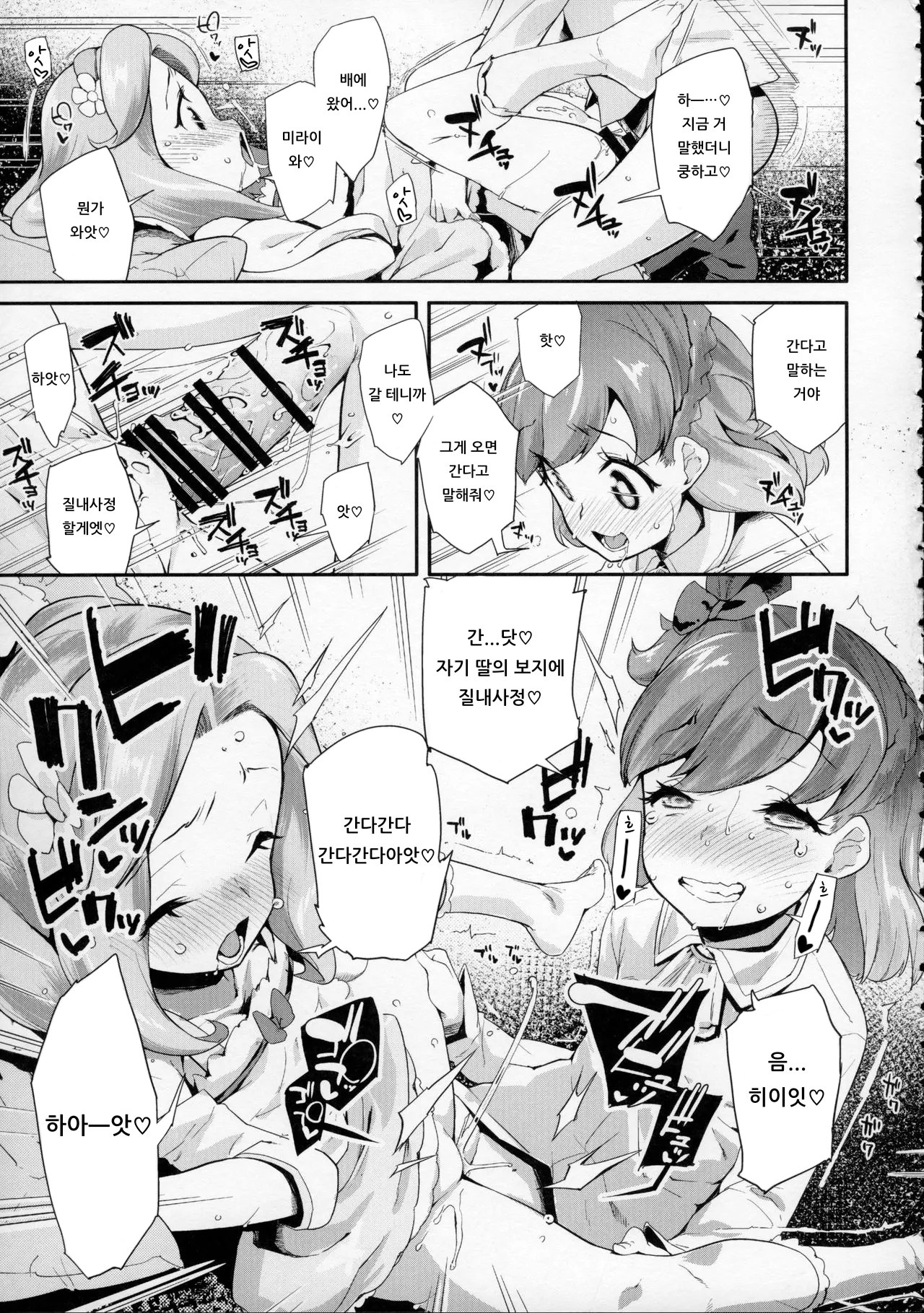 Cure Up Ra Pa Pa! Ha-chan no Noumiso Kowarechae! | 큐어 업・라파파! 하짱의 뇌 기능 고장나라! page 10 full