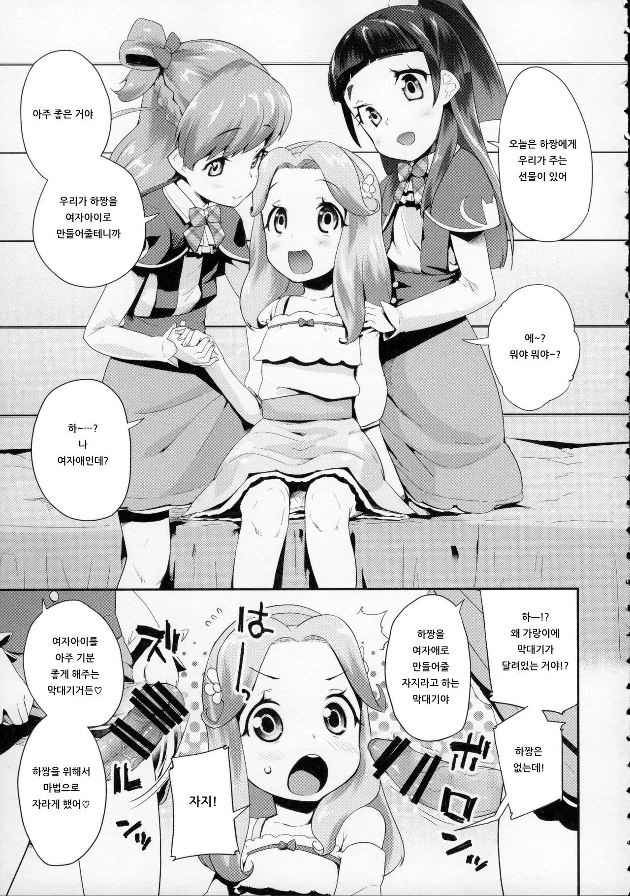 Cure Up Ra Pa Pa! Ha-chan no Noumiso Kowarechae! | 큐어 업・라파파! 하짱의 뇌 기능 고장나라! page 4 full