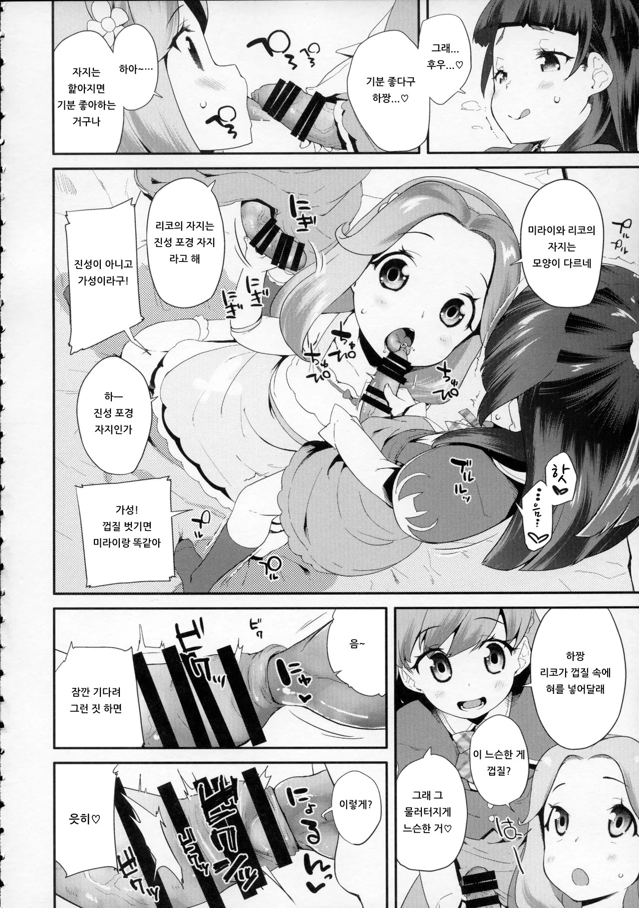 Cure Up Ra Pa Pa! Ha-chan no Noumiso Kowarechae! | 큐어 업・라파파! 하짱의 뇌 기능 고장나라! page 5 full