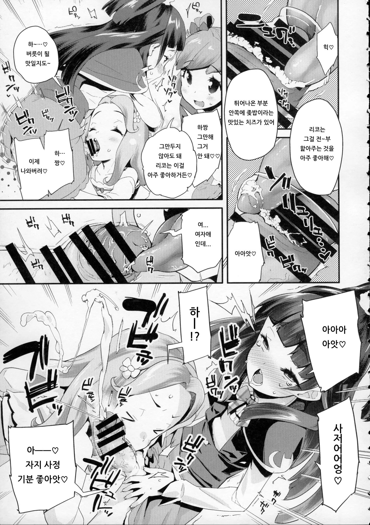 Cure Up Ra Pa Pa! Ha-chan no Noumiso Kowarechae! | 큐어 업・라파파! 하짱의 뇌 기능 고장나라! page 6 full