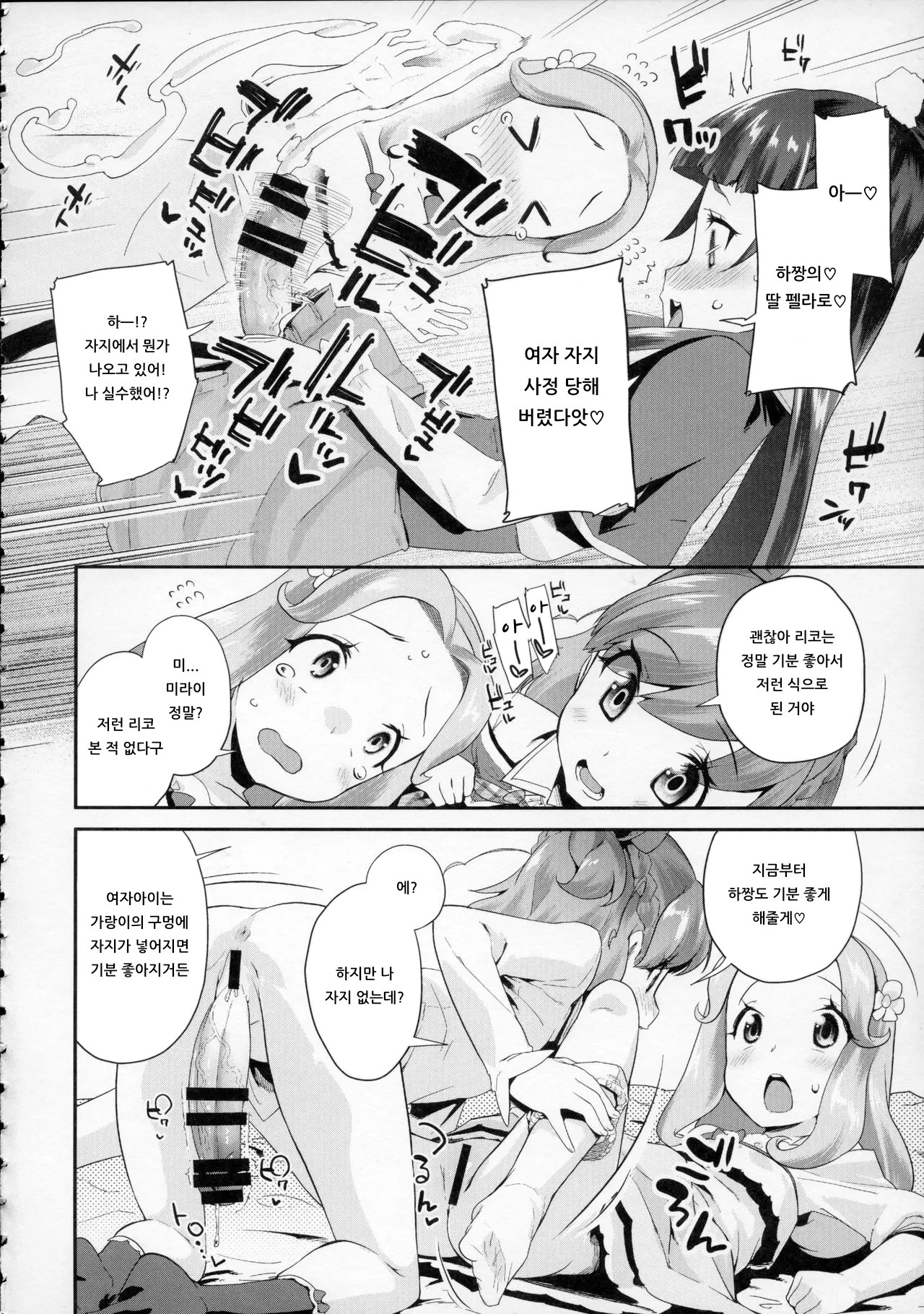 Cure Up Ra Pa Pa! Ha-chan no Noumiso Kowarechae! | 큐어 업・라파파! 하짱의 뇌 기능 고장나라! page 7 full