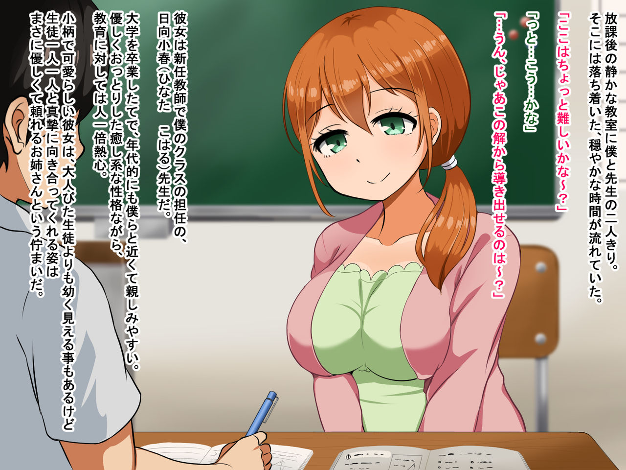 Boku ga Koishita Sensei wa Yarichin ni Nerawaremashita. page 3 full