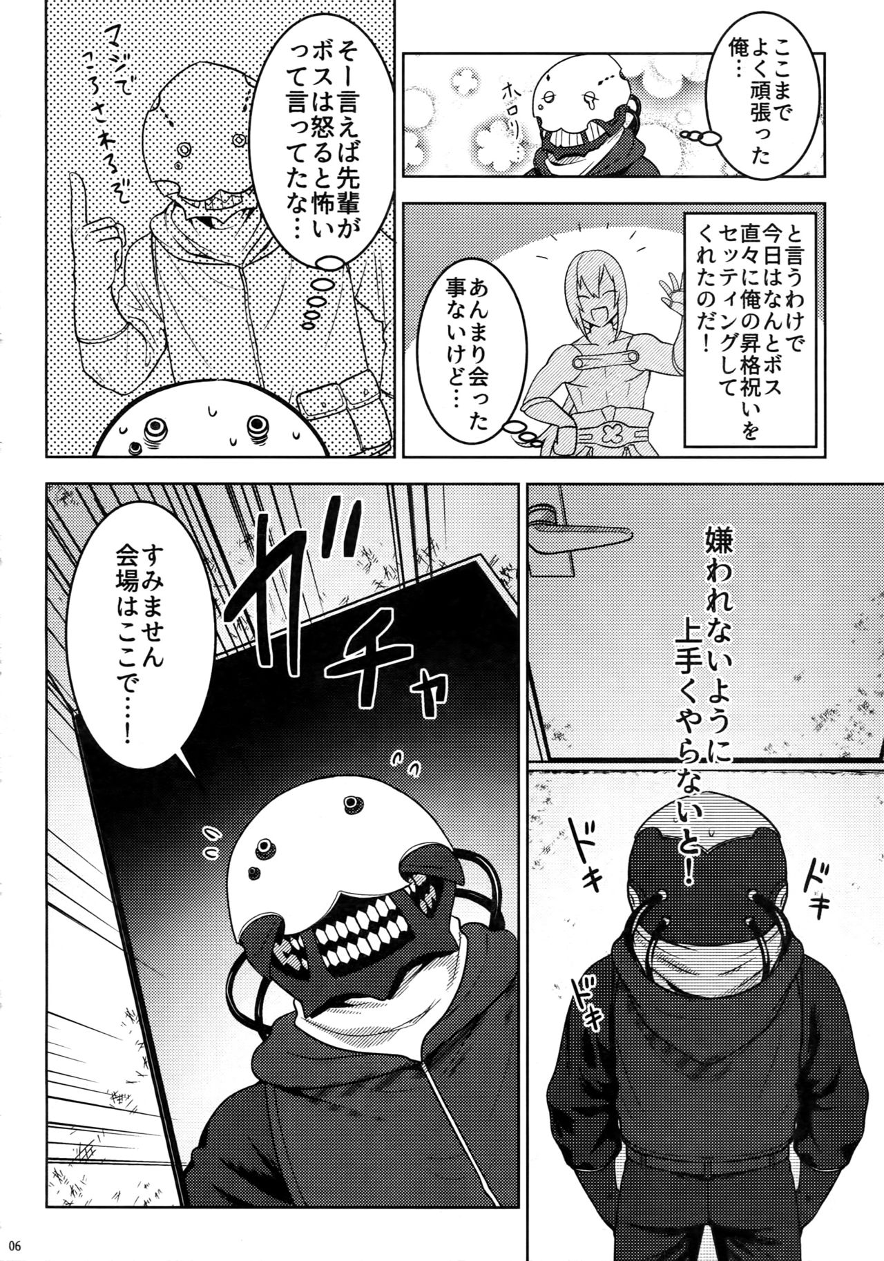 Shishiruirui page 5 full