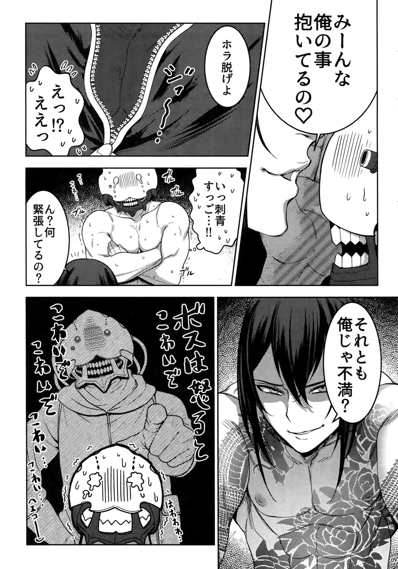 Shishiruirui page 8 full