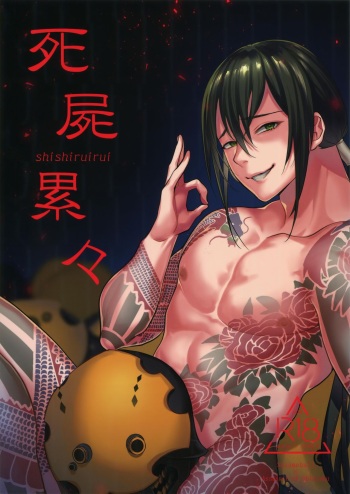Shishiruirui cover