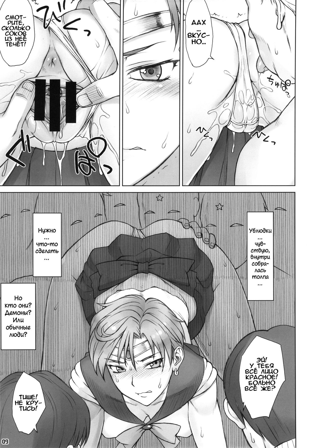 Kabe no Naka de page 8 full