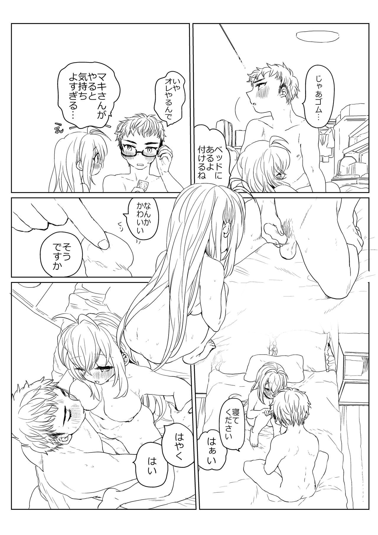 秋の薪マキ page 7 full
