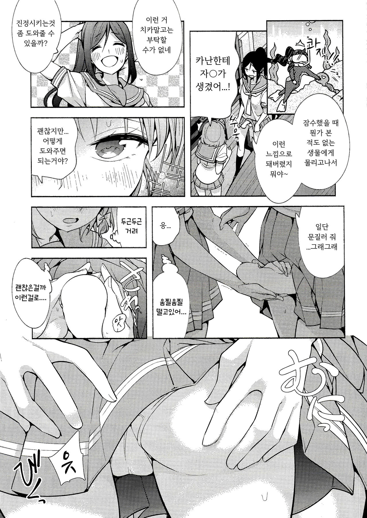 Onegai Kiitekureru? | 부탁 좀 들어줄래? page 3 full