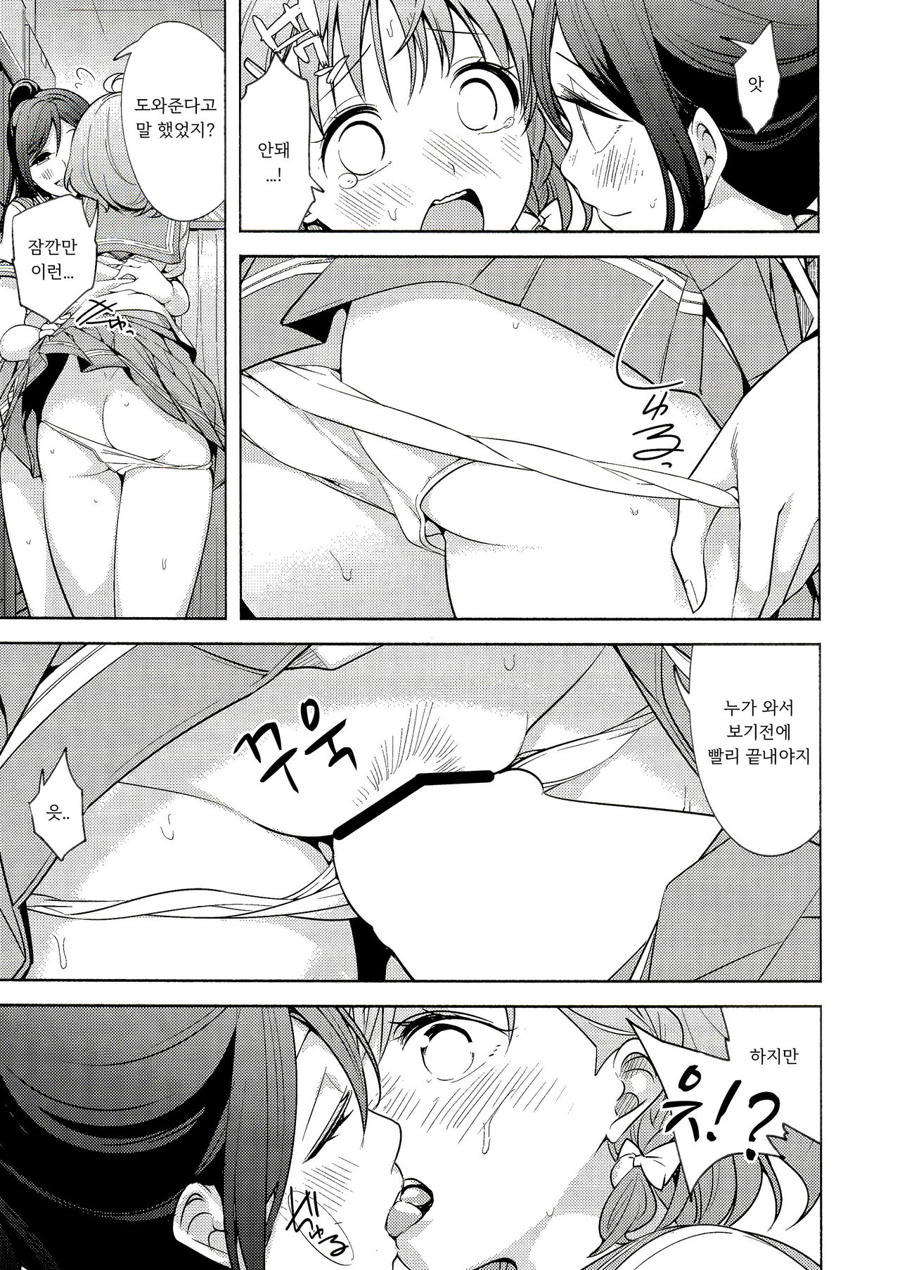 Onegai Kiitekureru? | 부탁 좀 들어줄래? page 5 full