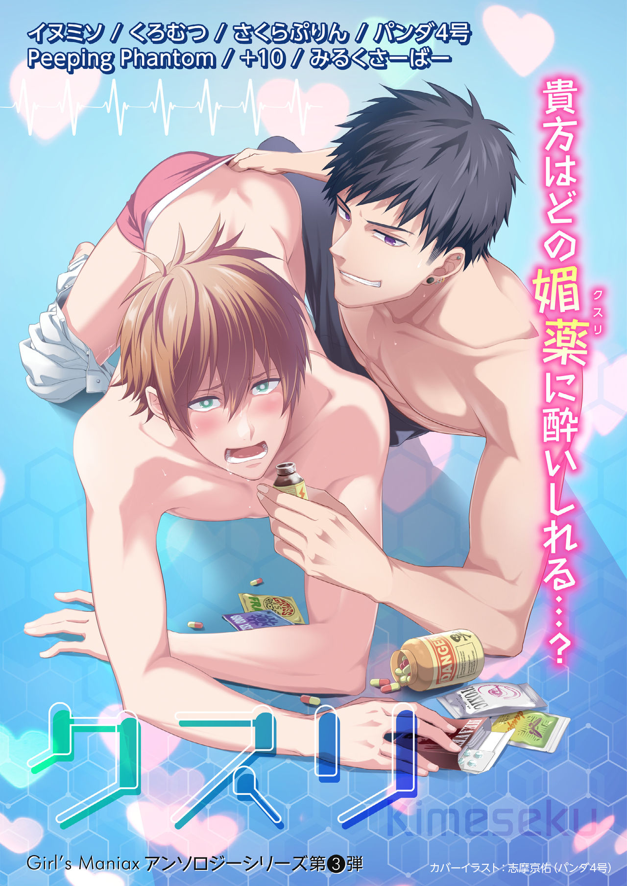 DLsite Girl's Maniax Anthology vol.3 -Kusuri- page 1 full