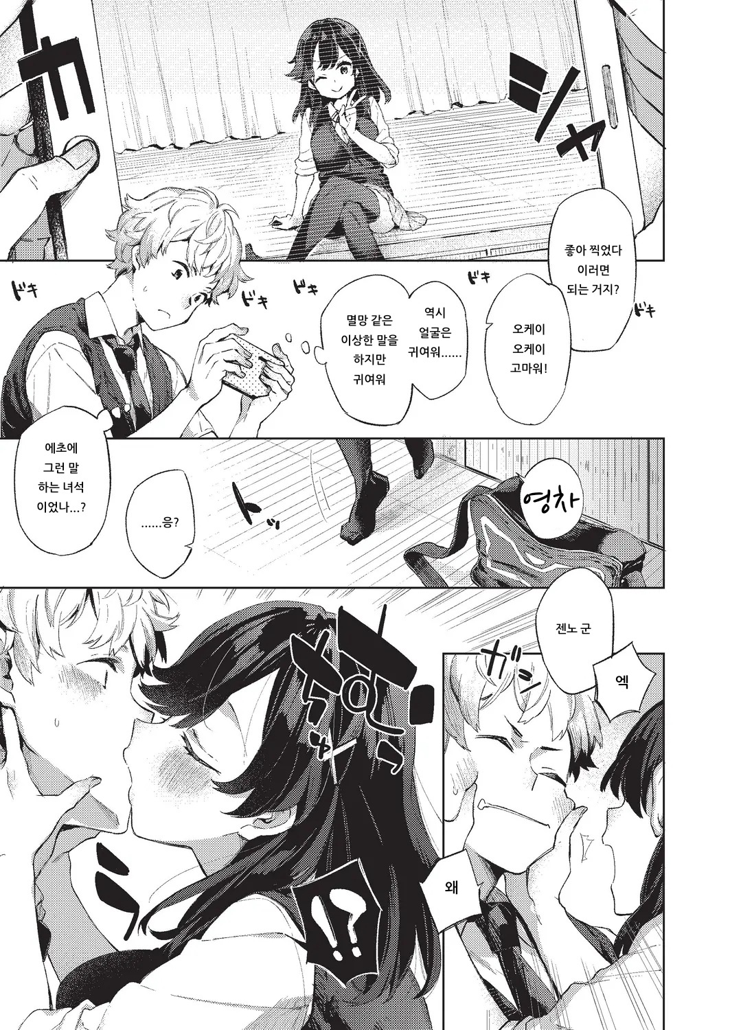 KAJOU LOVE DANKAGENSHOU | 과잉 LOVE난화 현상 page 5 full