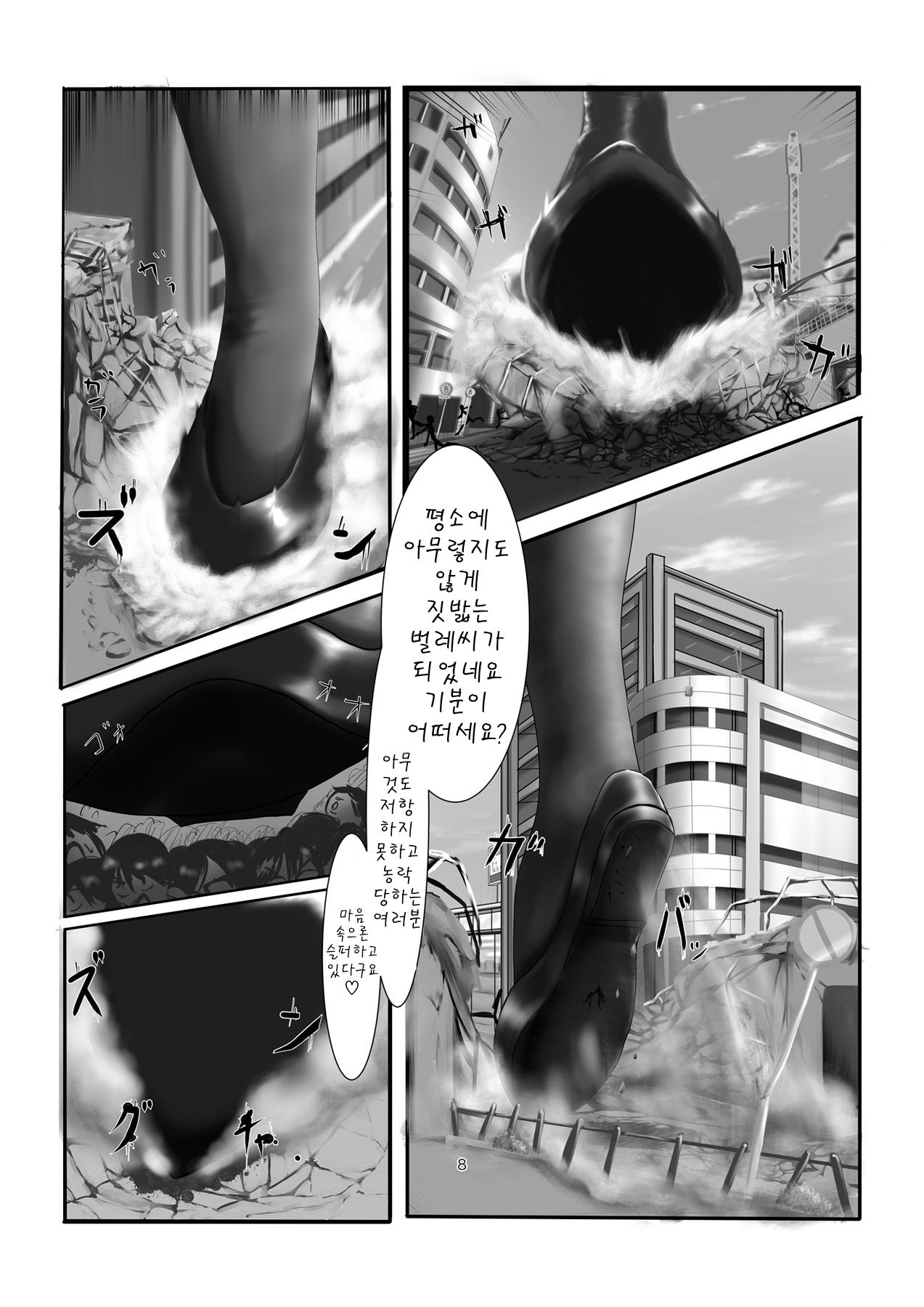 Jinrui Mina-San Watashi No Omocha Desu page 8 full