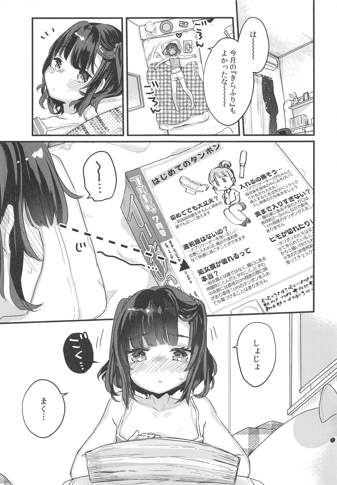 Hitori Ijiri no Hi page 4 full