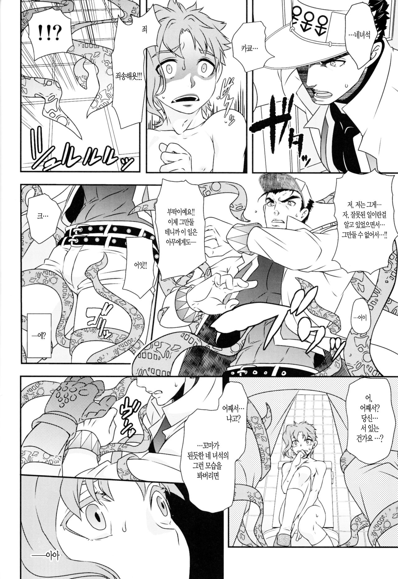Noriaki Shounen no Himitsu Aruiwa Hakase no American Pierce. page 10 full