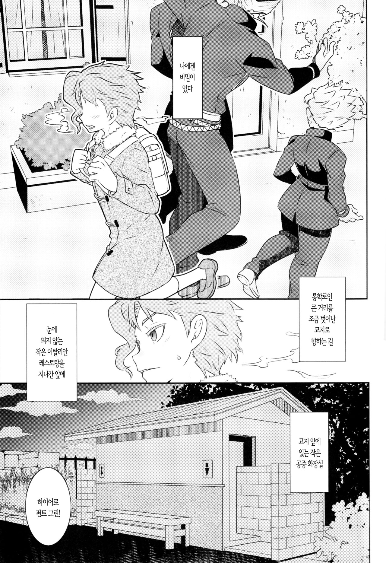 Noriaki Shounen no Himitsu Aruiwa Hakase no American Pierce. page 3 full