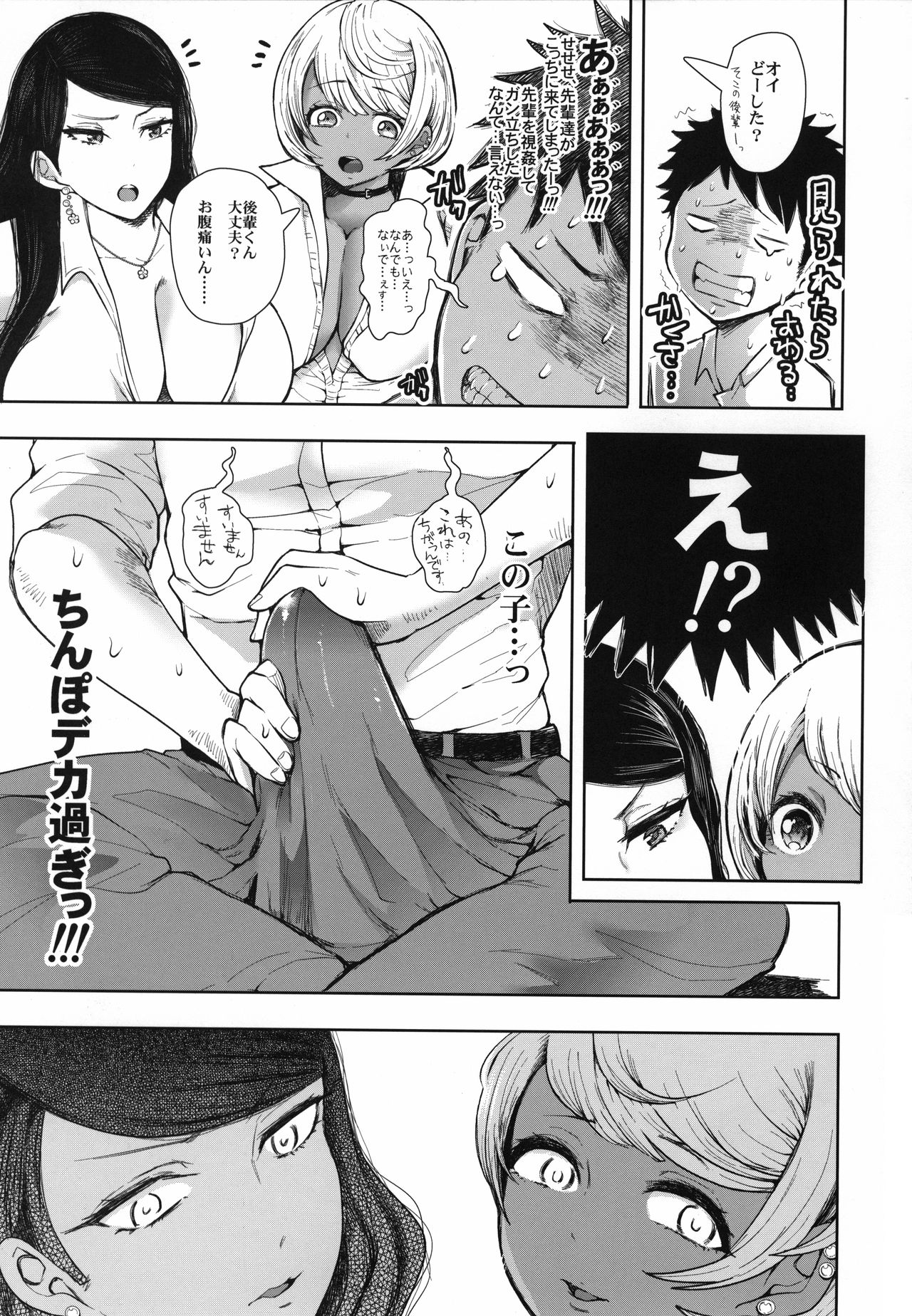 Shirokuro Gal Senpai's ga Ecchi o Kongan Shite Kita!!! page 8 full