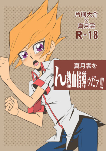 Shingetsu Rei o, Nnekketsu Shidouudaa!!! cover