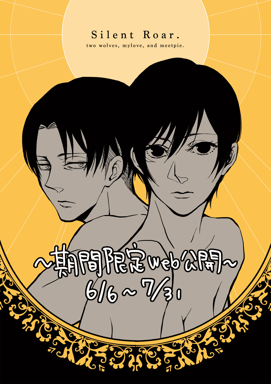   【WEB Sairoku】 Silent Roar【Shingeki no Kyojin】 page 1 full
