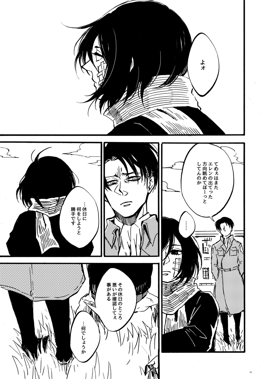   【WEB Sairoku】 Silent Roar【Shingeki no Kyojin】 page 10 full