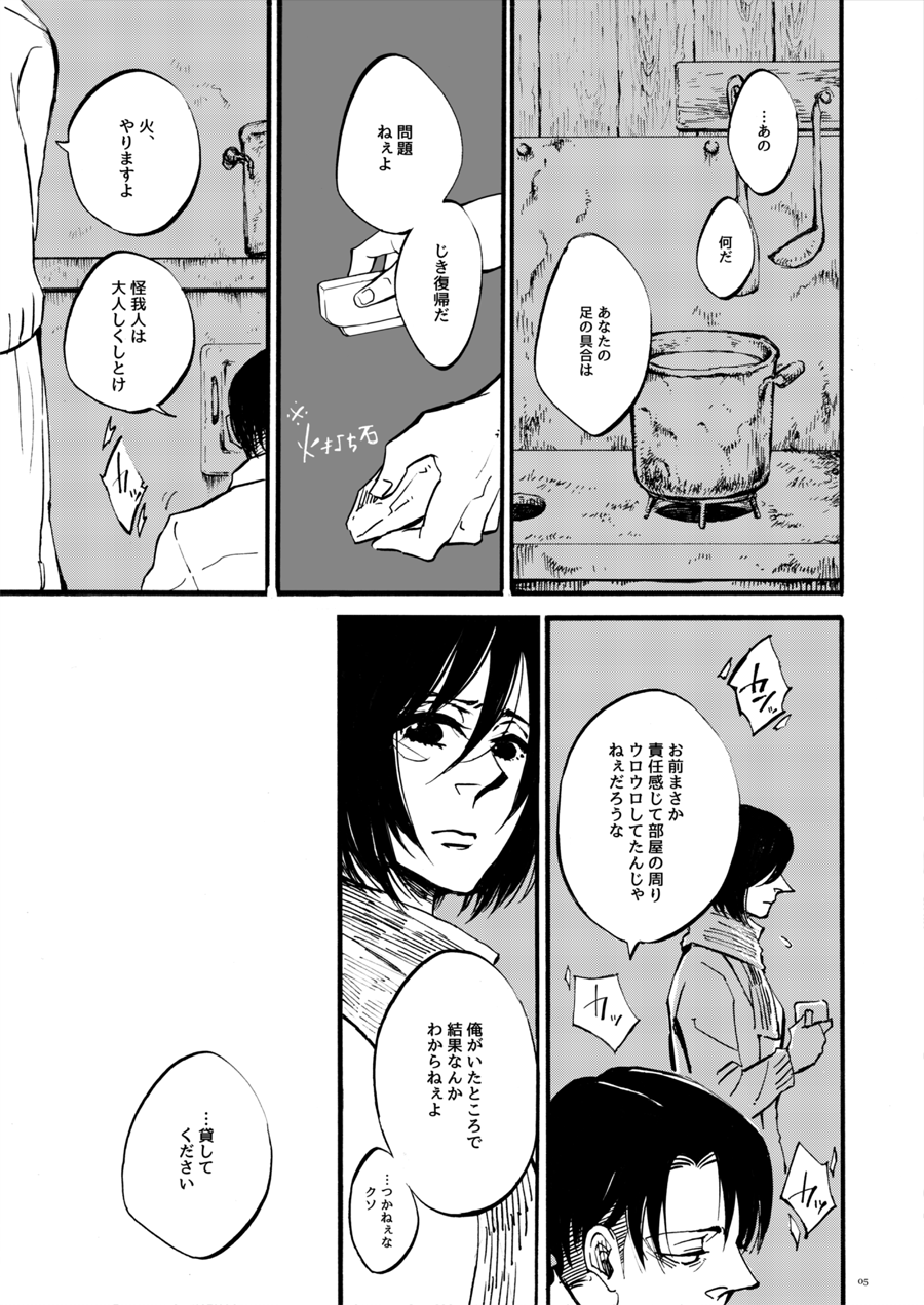   【WEB Sairoku】 Silent Roar【Shingeki no Kyojin】 page 4 full