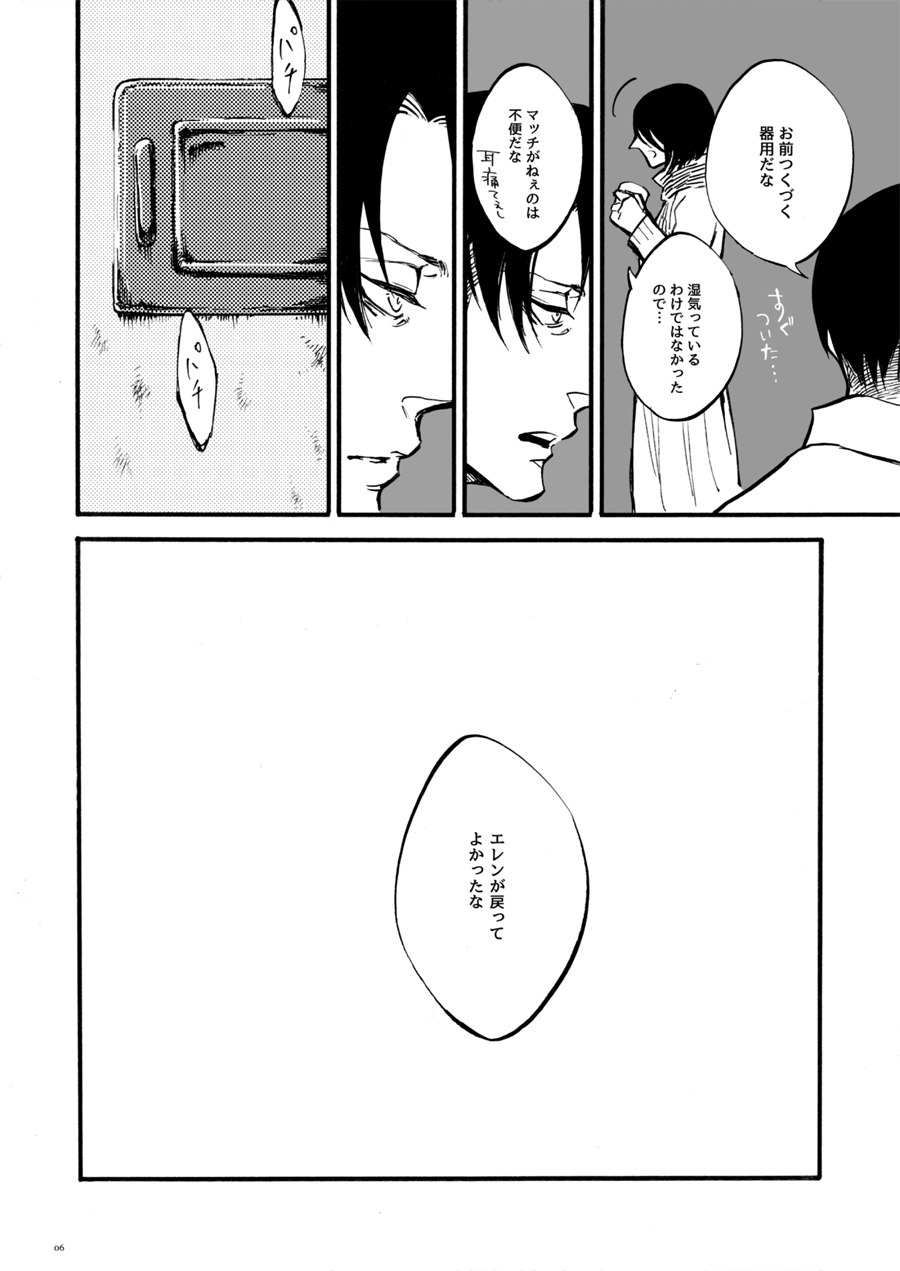   【WEB Sairoku】 Silent Roar【Shingeki no Kyojin】 page 5 full